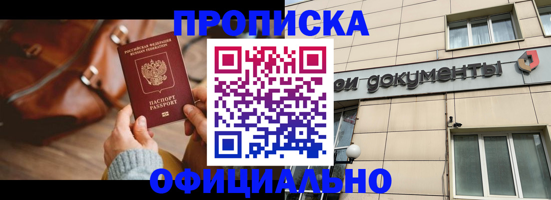 временная регистрация законно в Светлом