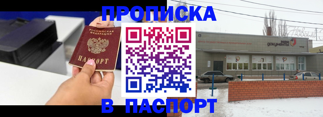 прописка паспорт в Светлом
